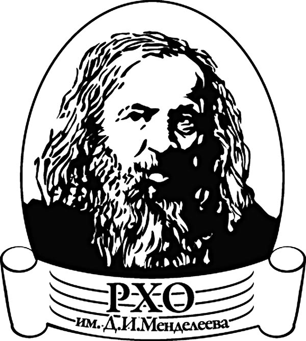Российское химическое общество им Д.И. Менделеева